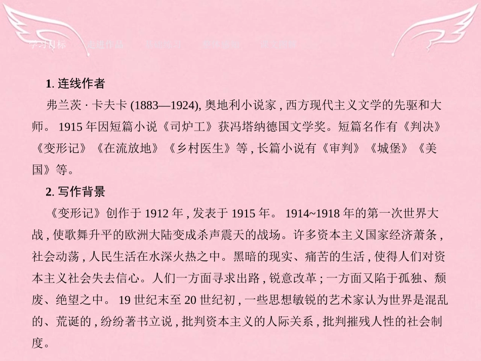 高中语文311变形记课件粤教版必修4 课件_第3页