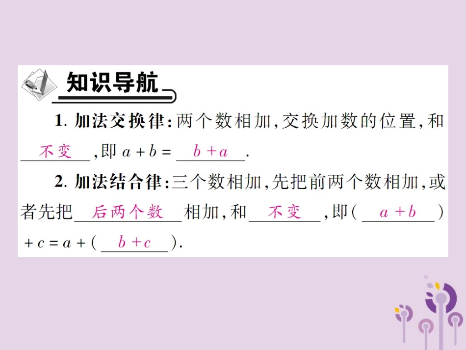 秋七年级数学上册 第2章 有理数 2.6 有理数的加法 2.6.2 有理数加法的运算律课件 (新版)华东师大版 课件_第2页
