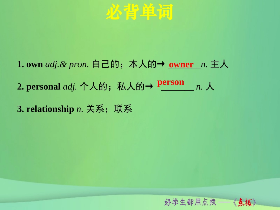 秋八年级英语上册 Unit 6 I m going to study computer science词句梳理Section B(3a Self Check)课件 (新版)人教新目标版 课件_第2页