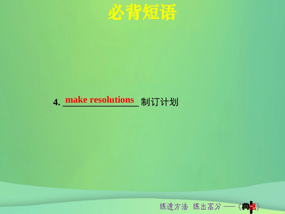 秋八年级英语上册 Unit 6 I m going to study computer science词句梳理Section B(3a Self Check)课件 (新版)人教新目标版 课件_第3页