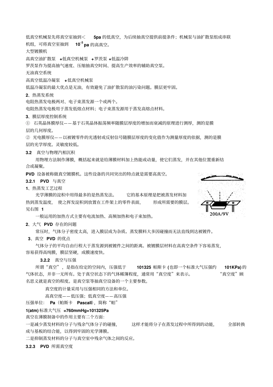 光学薄膜技术薄膜制造技术汇总_第2页