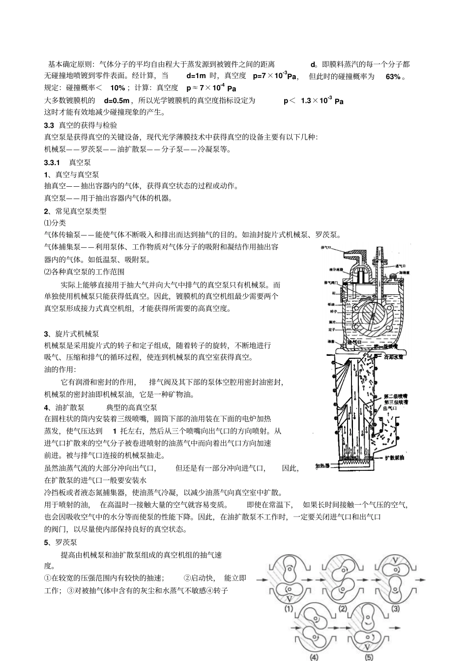 光学薄膜技术薄膜制造技术汇总_第3页