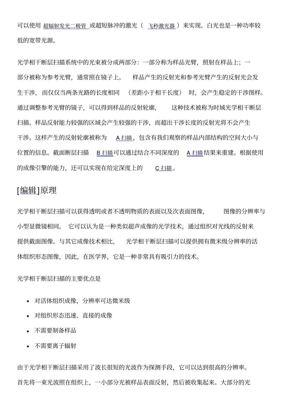 光学相干断层扫描_第3页