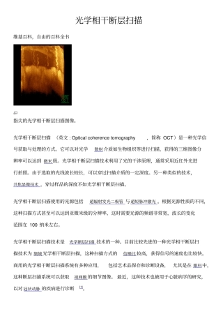光学相干断层扫描