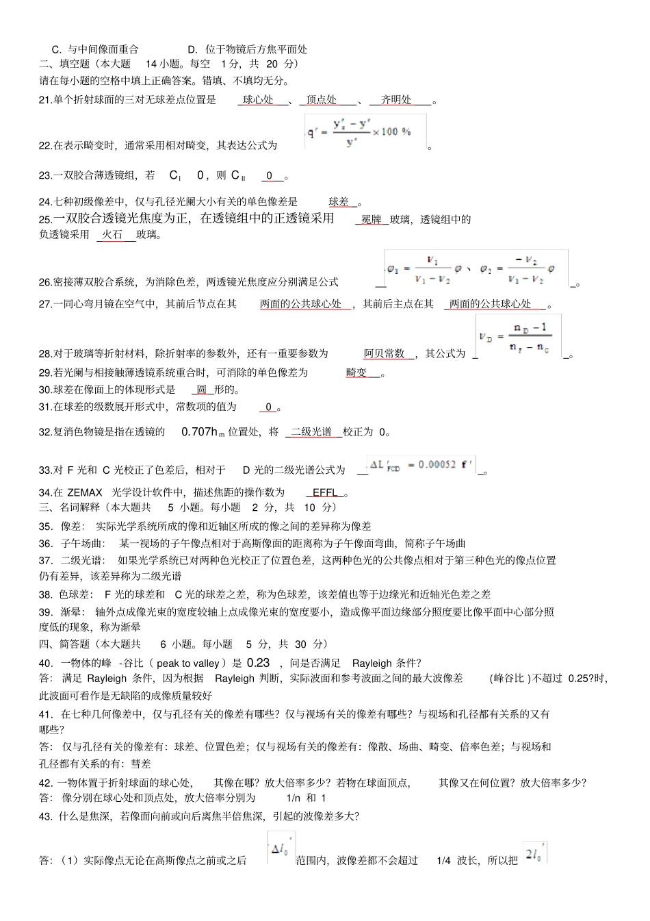 光学设计cad试题一_第2页