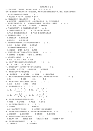 光学设计cad试题一