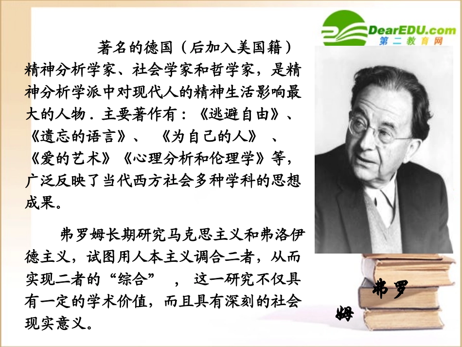 高中语文 父母与孩子之间的爱课件 新人教版必修4 课件_第3页