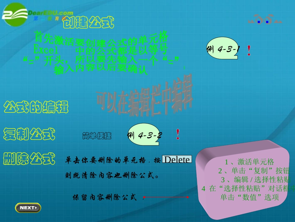 高中信息技术 Excel-4公式课件 旧人教版 课件_第2页