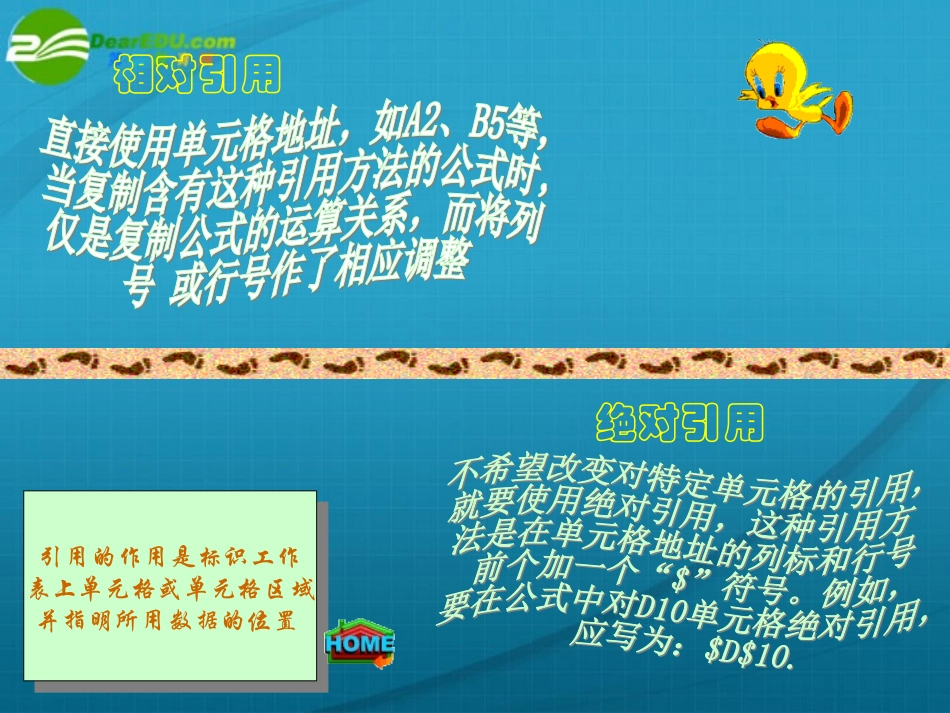 高中信息技术 Excel-4公式课件 旧人教版 课件_第3页