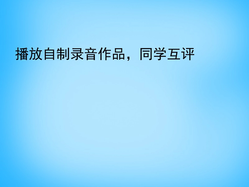高中语文第4课诗二首预言课件北师大版必修1 课件_第2页