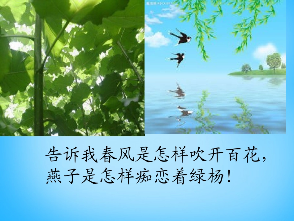 高中语文第4课诗二首预言课件北师大版必修1 课件_第3页