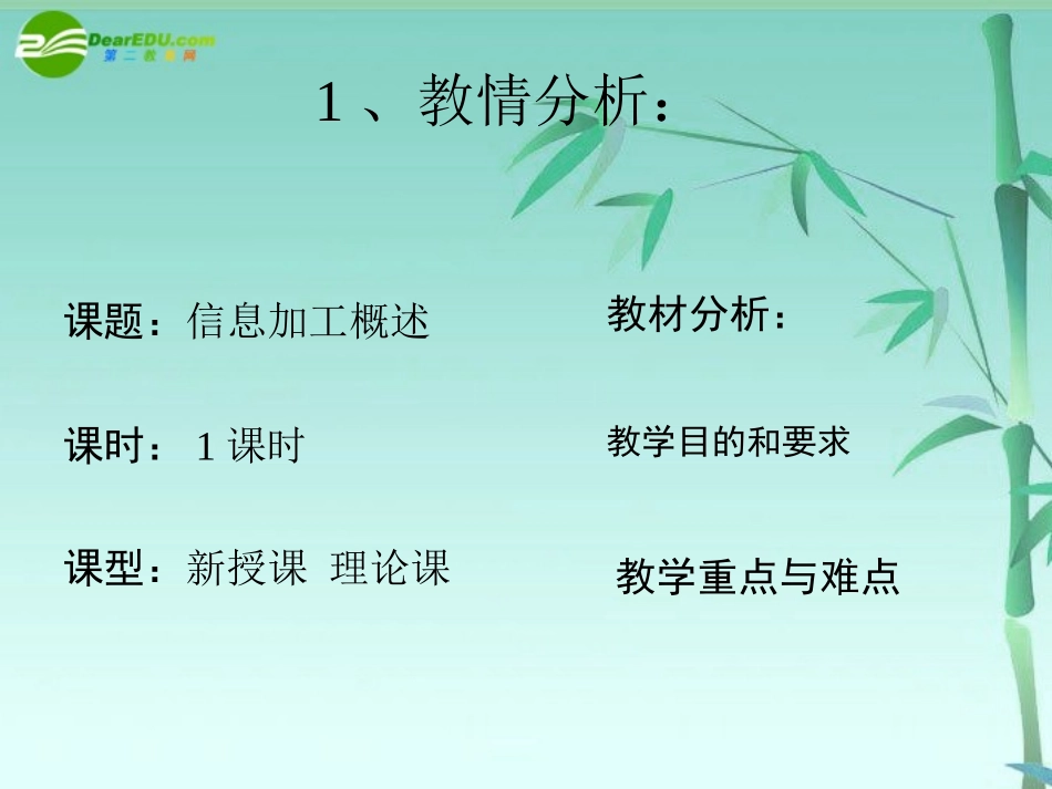 高中信息技术 信息加工概述课件 教科版必修1 课件_第2页