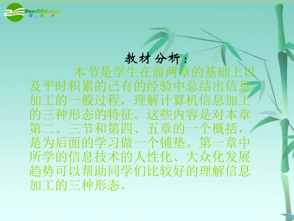 高中信息技术 信息加工概述课件 教科版必修1 课件_第3页