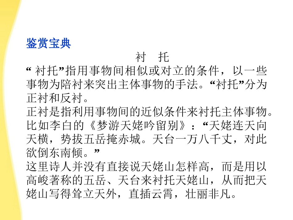 高中语文 12(杜甫诗二首)精品课件 鲁人版选修唐诗宋词 课件_第2页