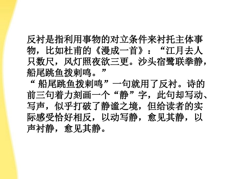 高中语文 12(杜甫诗二首)精品课件 鲁人版选修唐诗宋词 课件_第3页