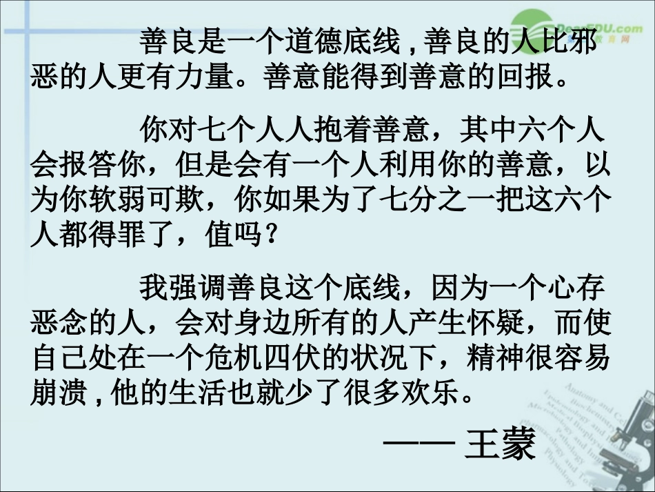 高中语文(善良)精品课件 粤教版必修4 课件_第3页