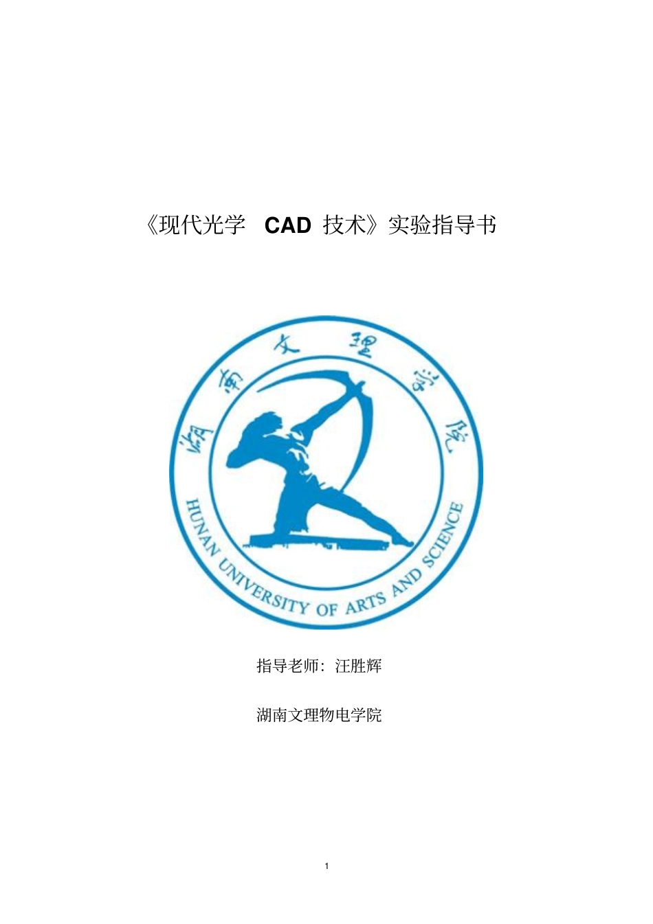 光学的设计试验指导书_第1页