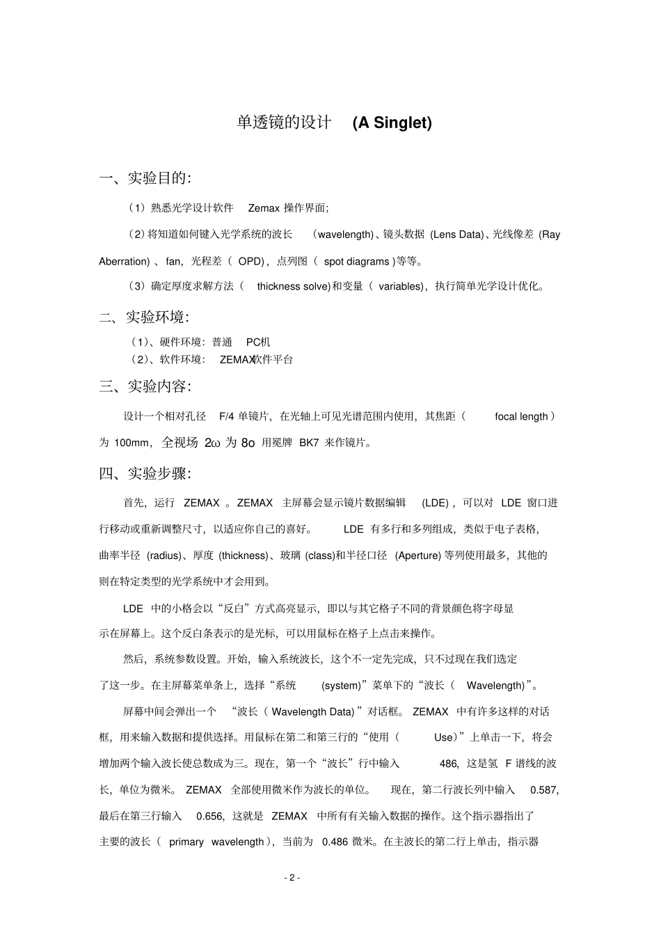 光学的设计试验指导书_第2页