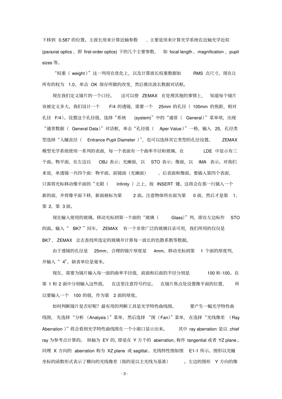 光学的设计试验指导书_第3页