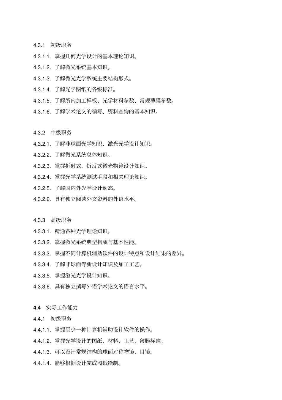 光学设计岗位规范_第2页