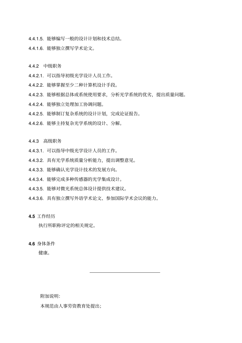 光学设计岗位规范_第3页