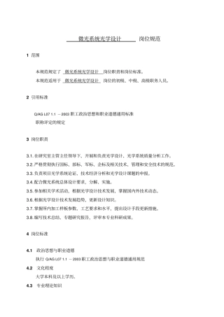 光学设计岗位规范