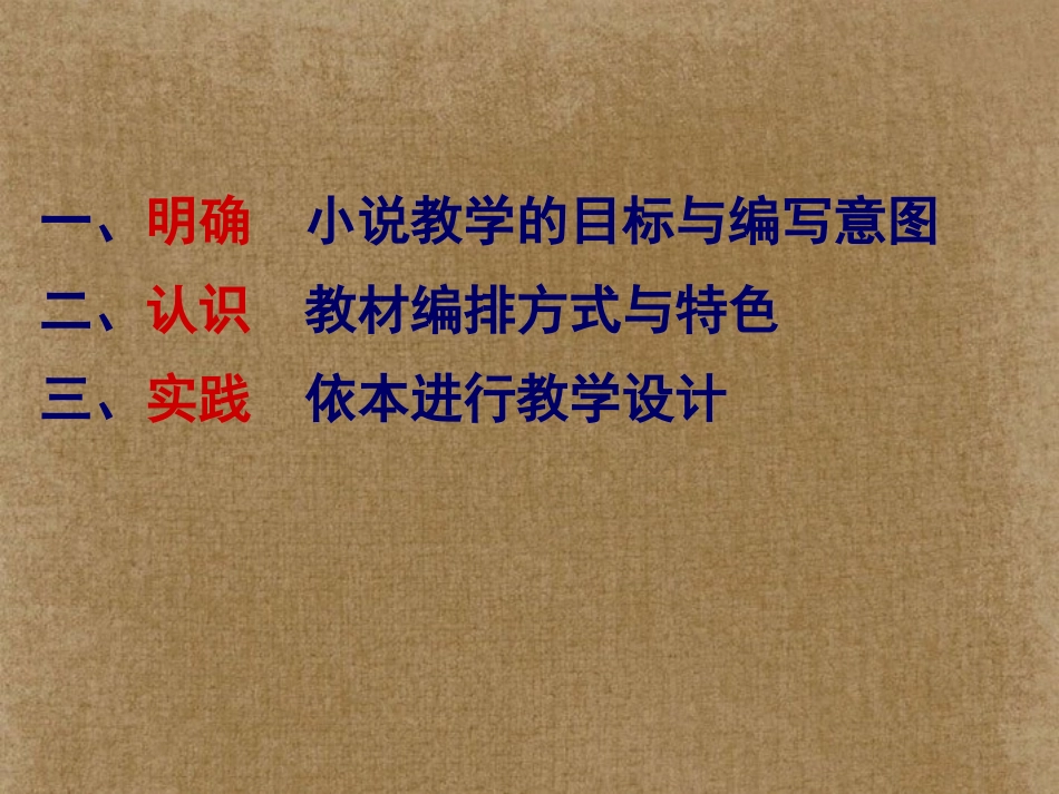 高中语文(外国小说欣赏)课件4 新人教版选修 课件_第1页