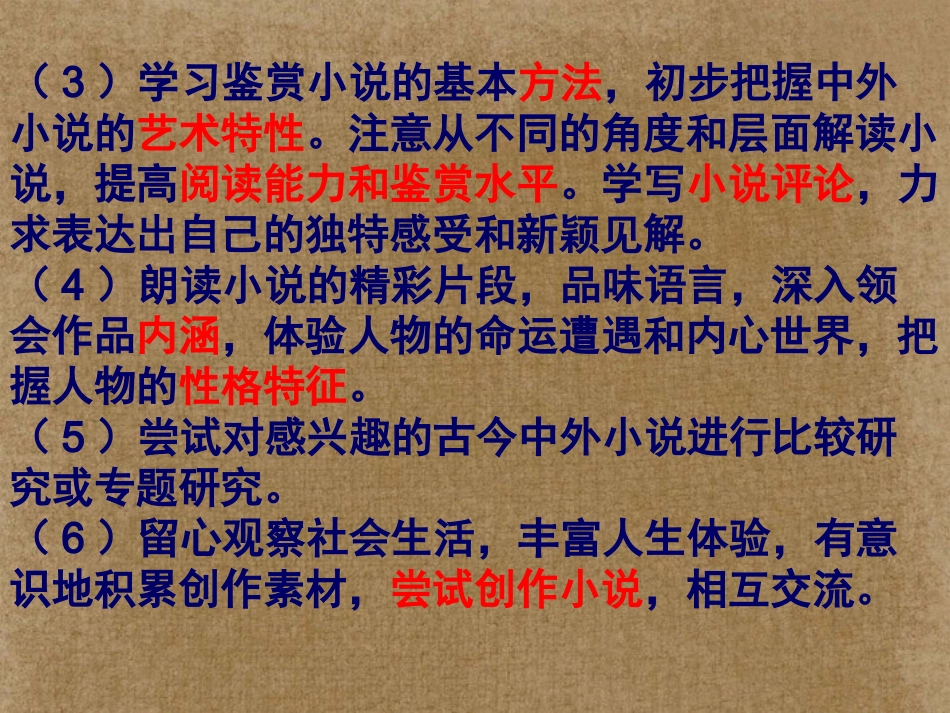 高中语文(外国小说欣赏)课件4 新人教版选修 课件_第3页