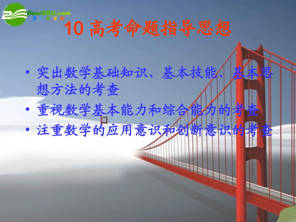 江苏省高三数学备战高考：高考考前指导 课件 苏教版 新课标 课件_第3页