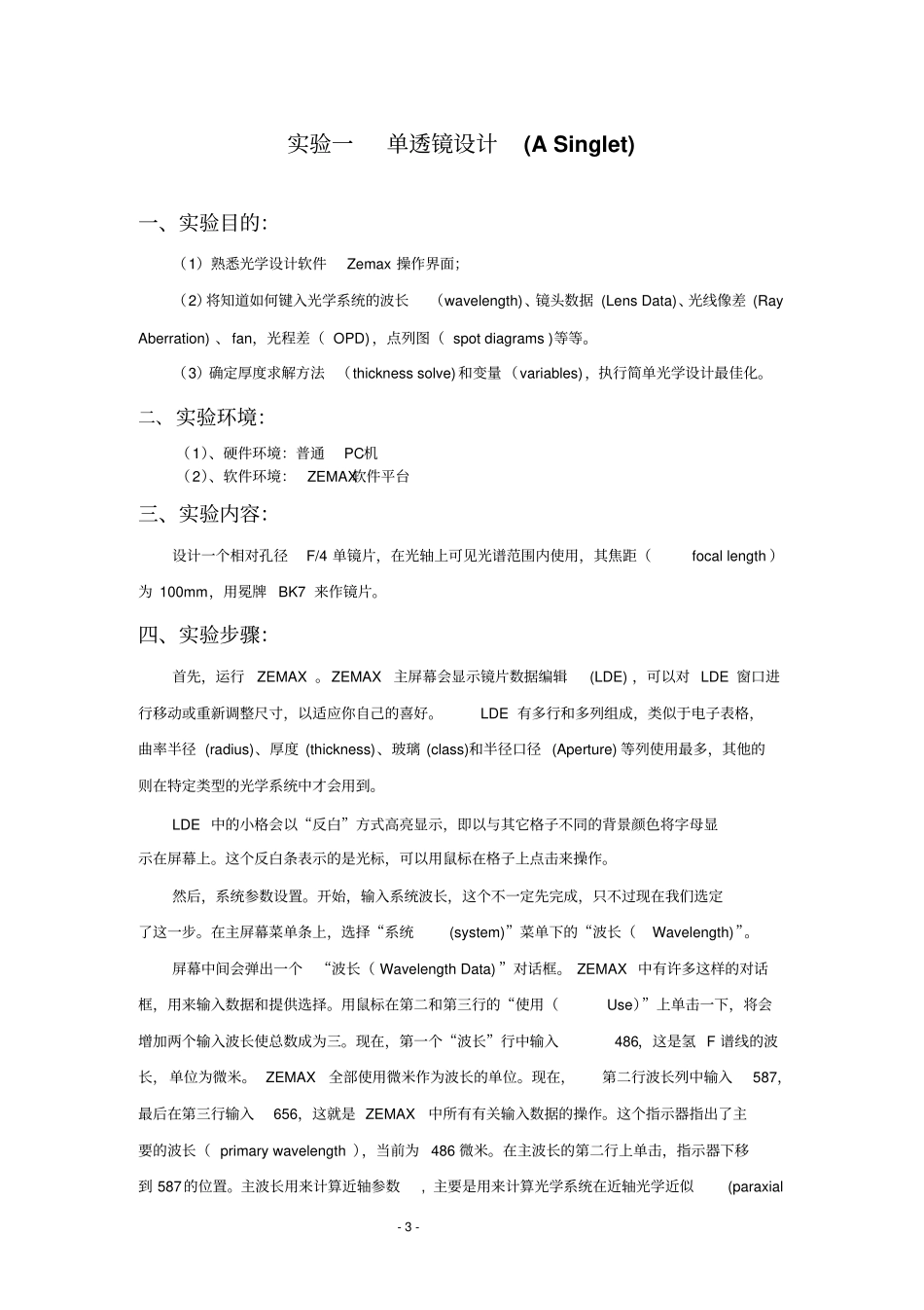光学设计上机试验指导书讲解_第3页