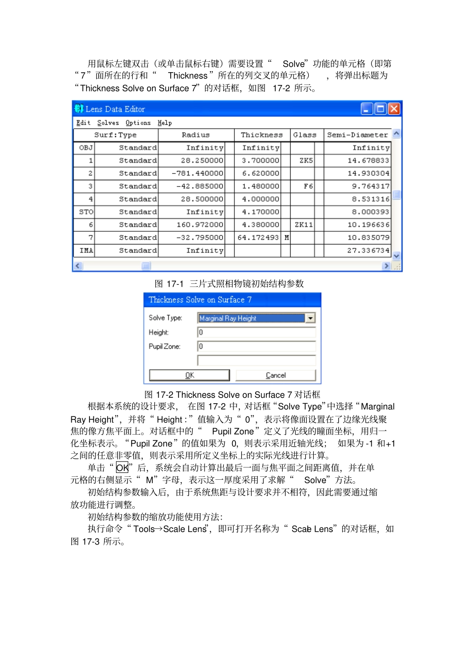 光学设计缩放法练习三片式双高斯分析_第2页