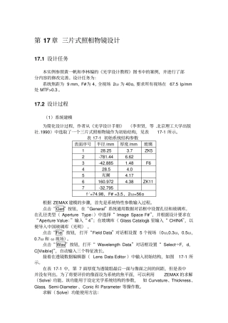 光学设计缩放法练习三片式双高斯分析