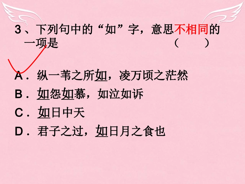 高中语文第四专题赤壁赋练习课件苏教版必修1 课件_第3页