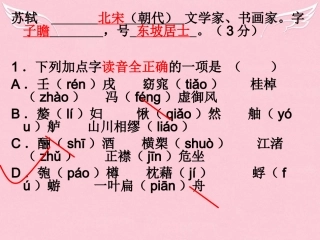 高中语文第四专题赤壁赋练习课件苏教版必修1 课件