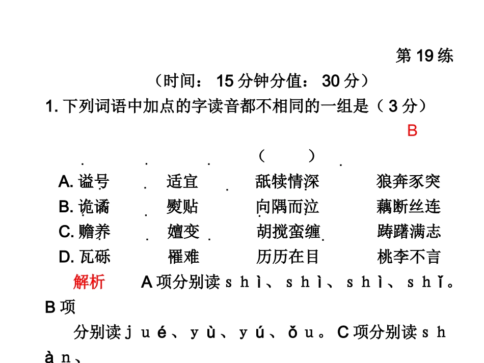 高三语文高考冲刺第19练课件新人教版 课件_第1页