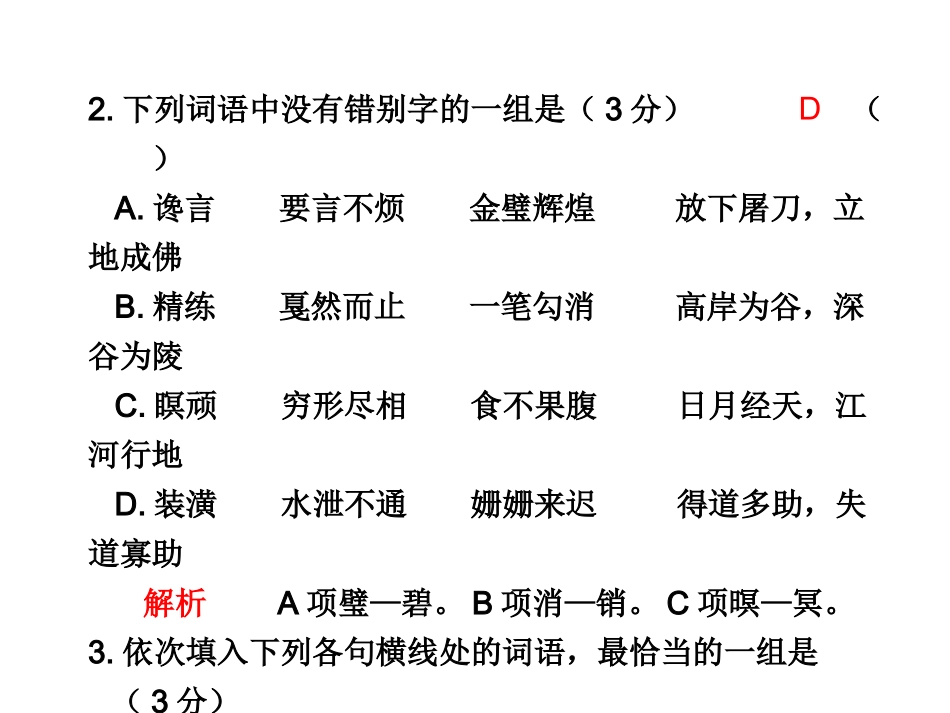 高三语文高考冲刺第19练课件新人教版 课件_第2页