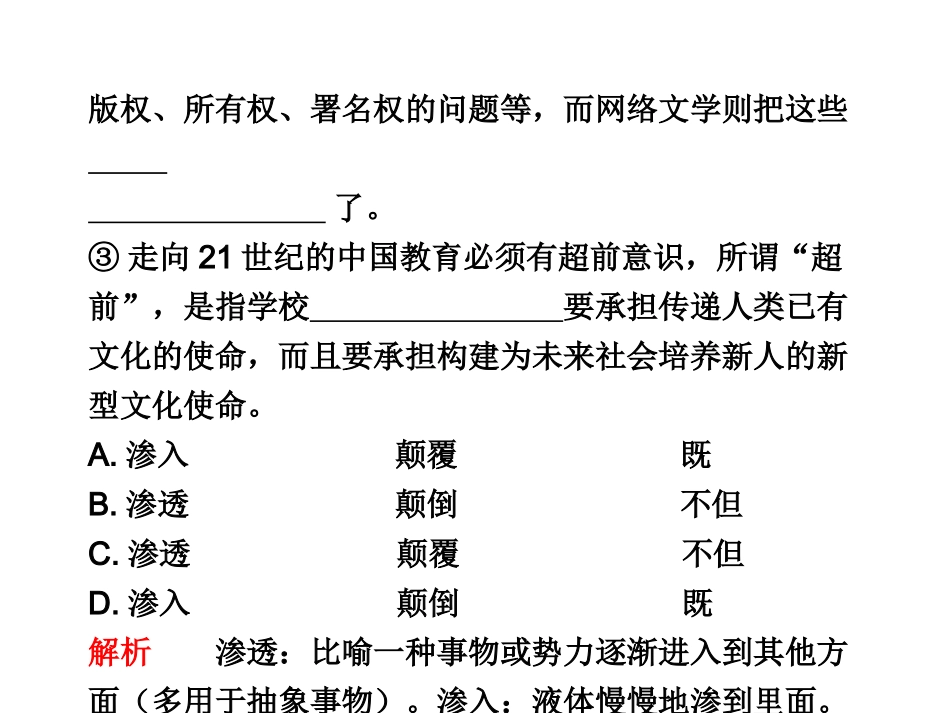 高三语文高考冲刺第19练课件新人教版 课件_第3页