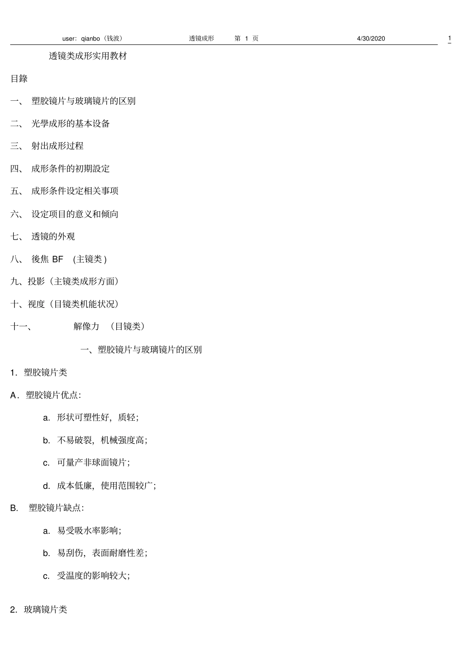 光学镜片成型1_第1页