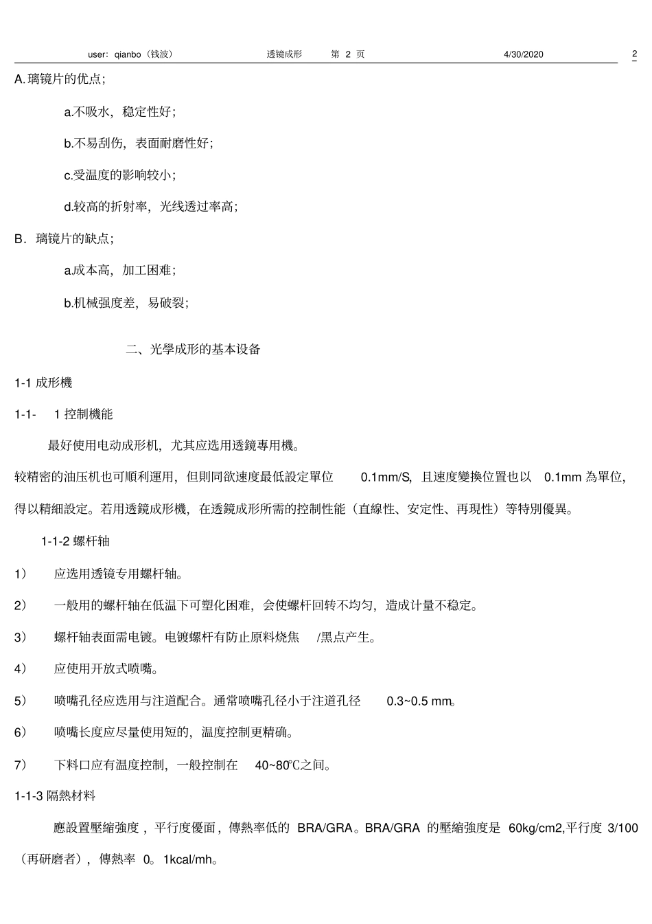 光学镜片成型1_第2页