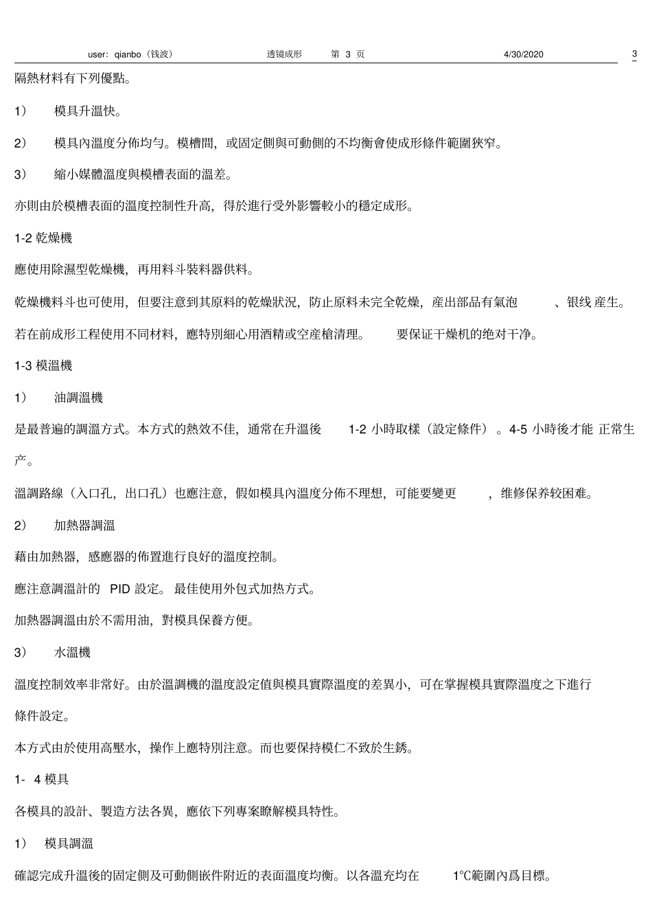 光学镜片成型1_第3页