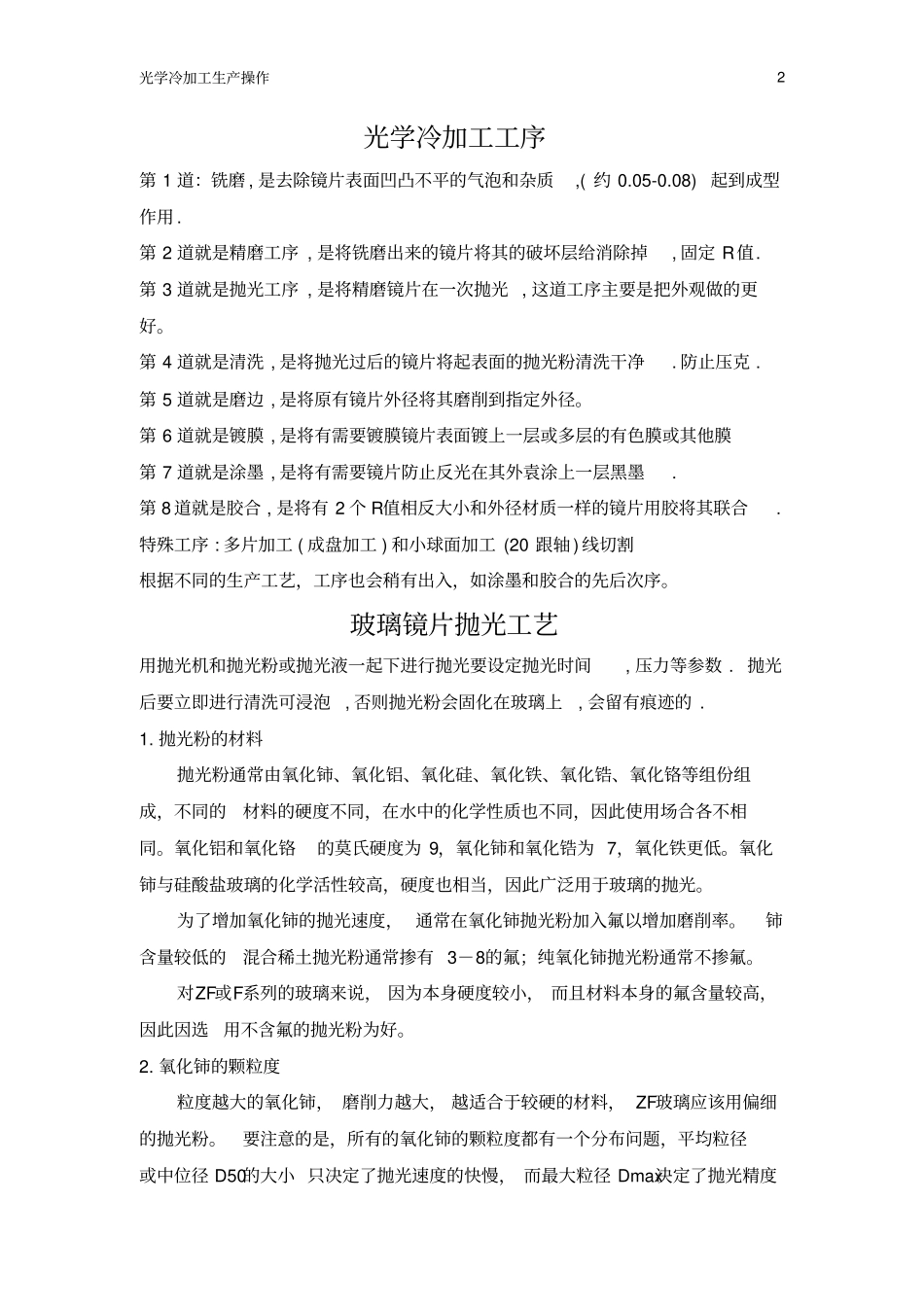 光学镜片加工工艺_第2页