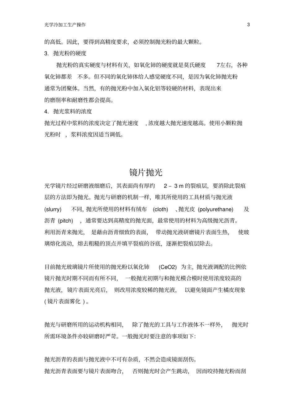 光学镜片加工工艺_第3页