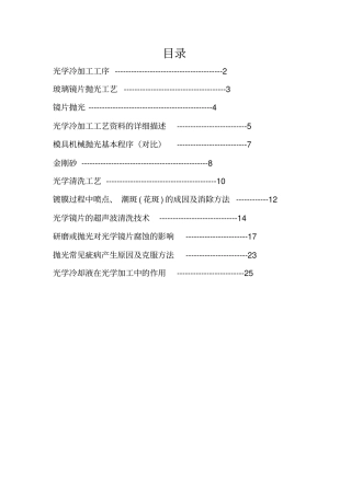 光学镜片加工工艺