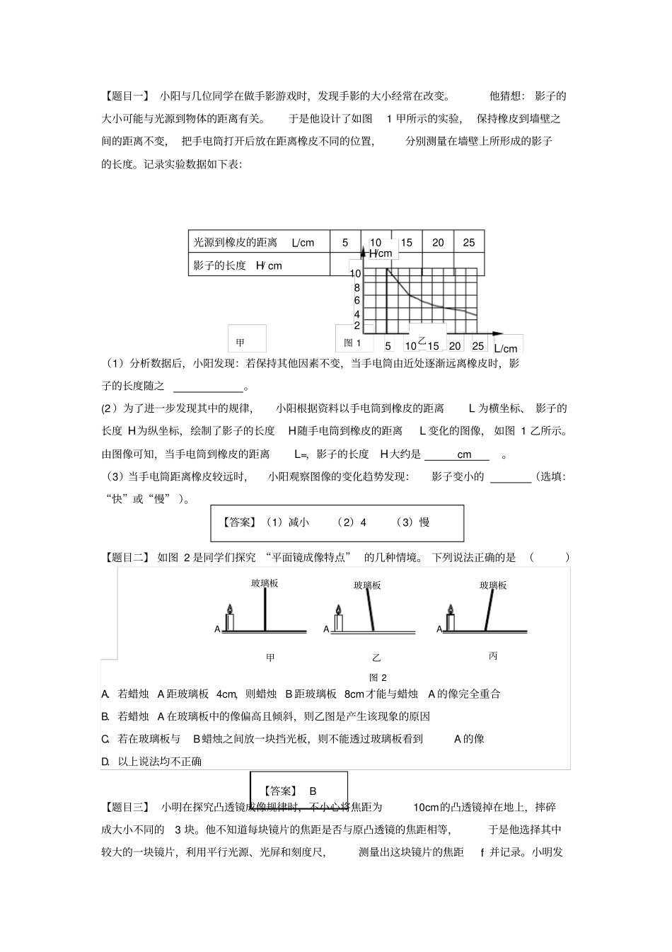光学试验探究题_第1页