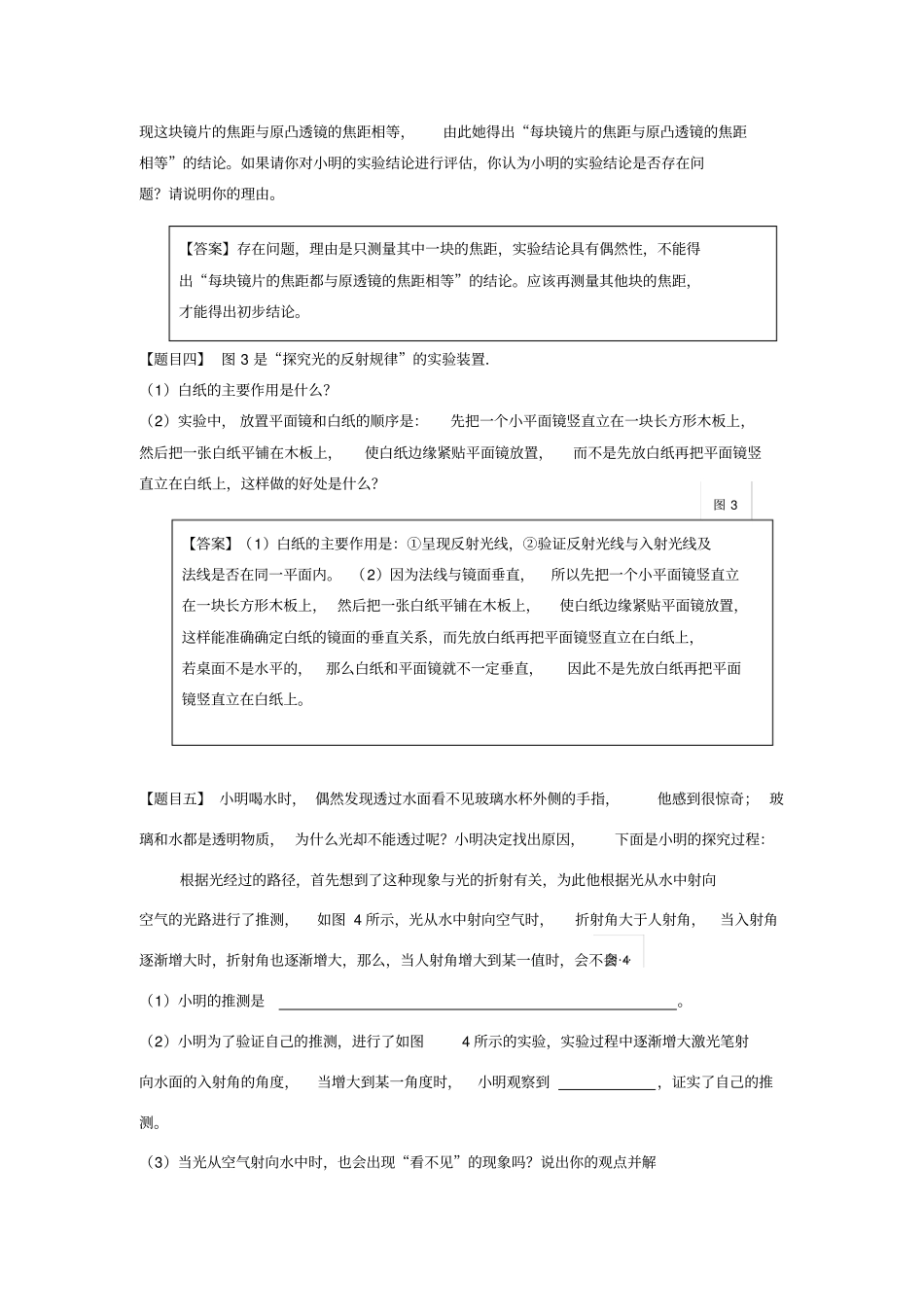 光学试验探究题_第2页