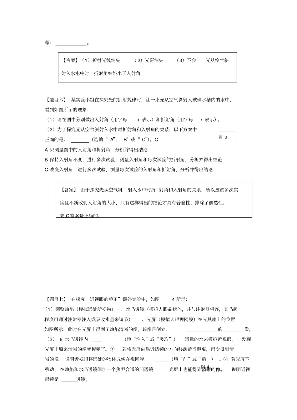 光学试验探究题_第3页