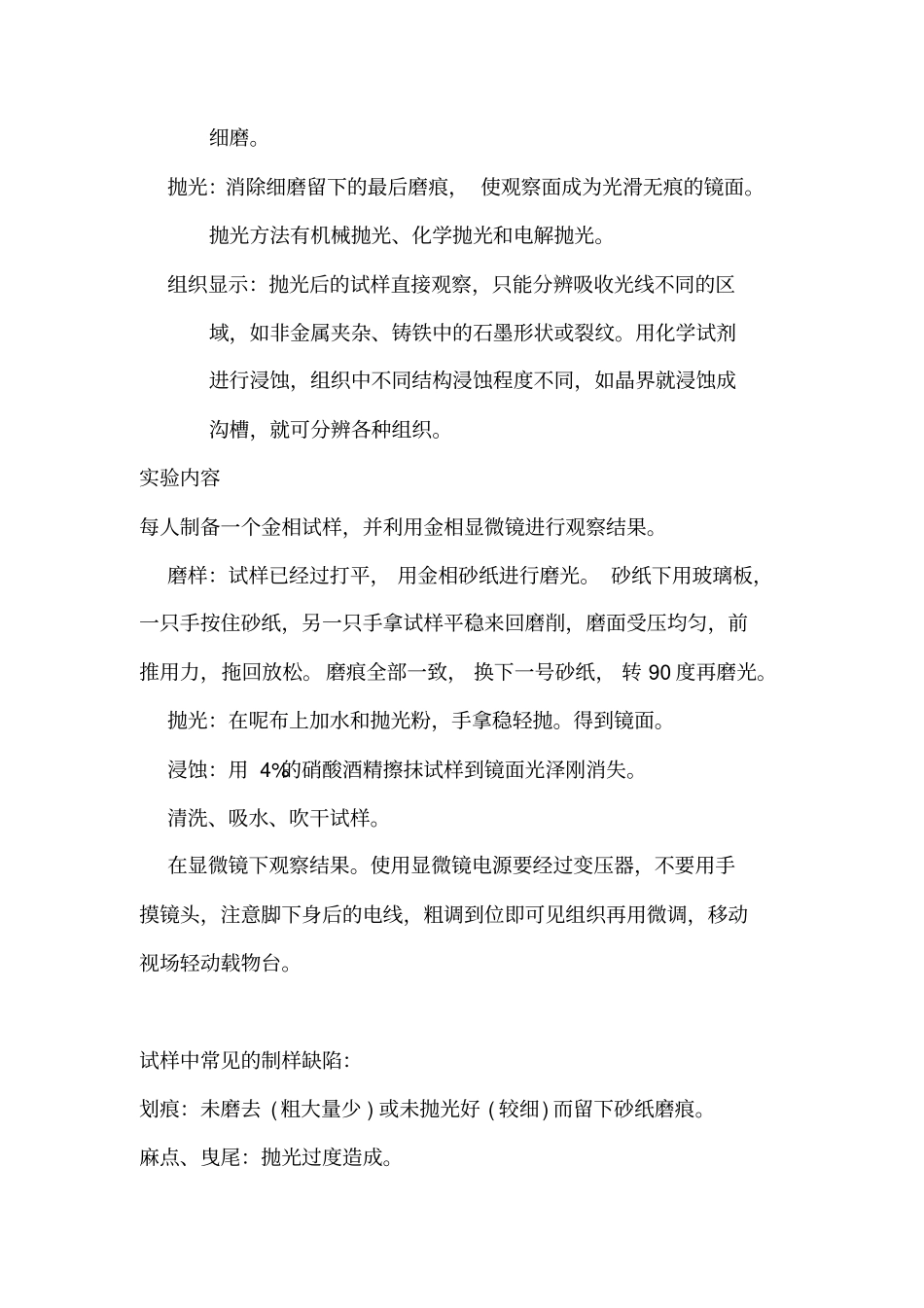 光学金相组织观察方法_第3页