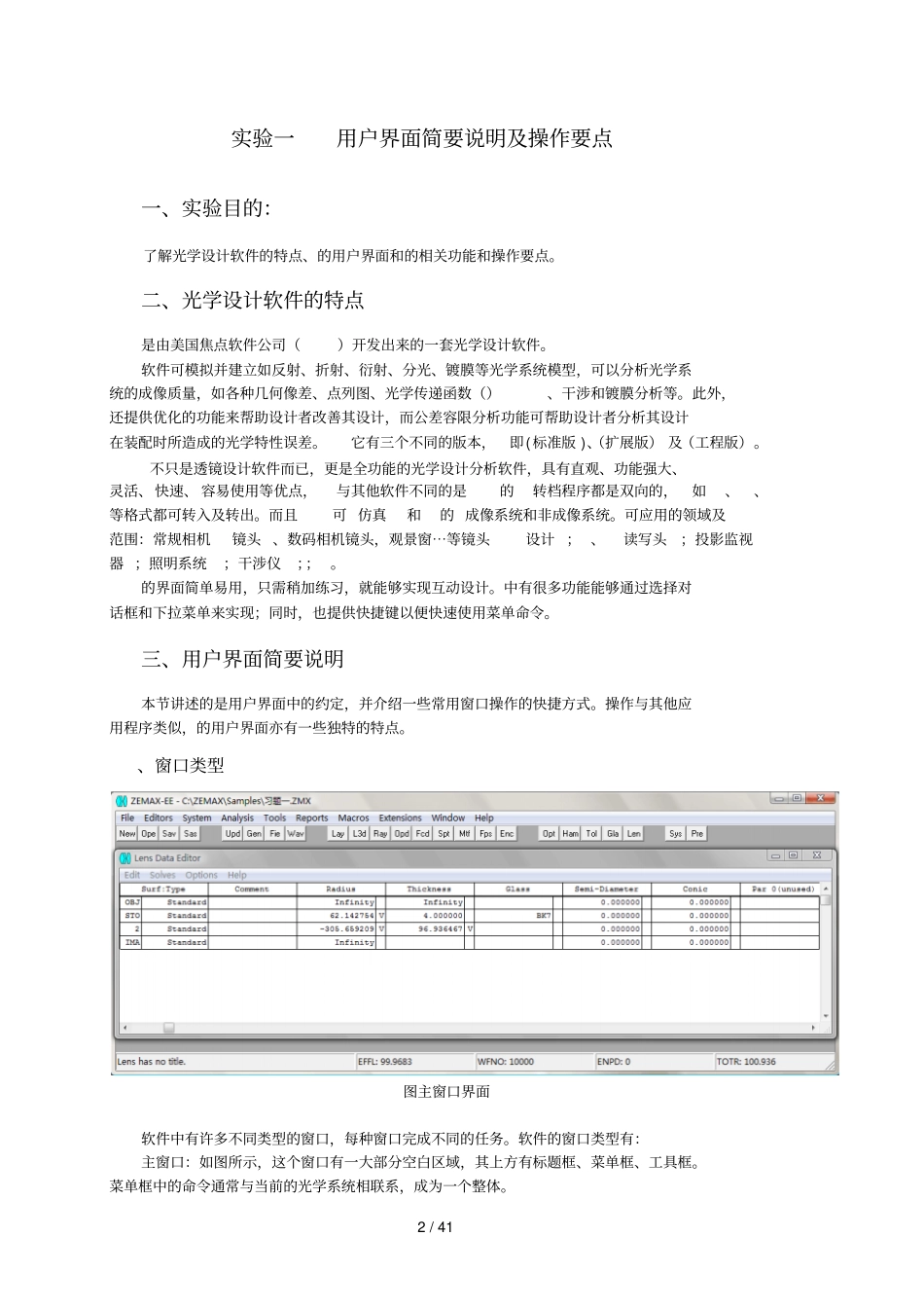 光学设计及CAD试验手册_第2页