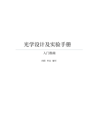 光学设计及CAD试验手册