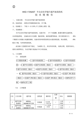 光学镜片超声波清洗机技术规格详解